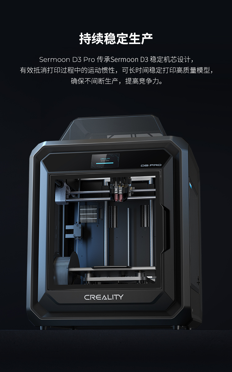 [视频] Creality Sermoon D3 Pro 3D打印机 双喷头 多功能且高效