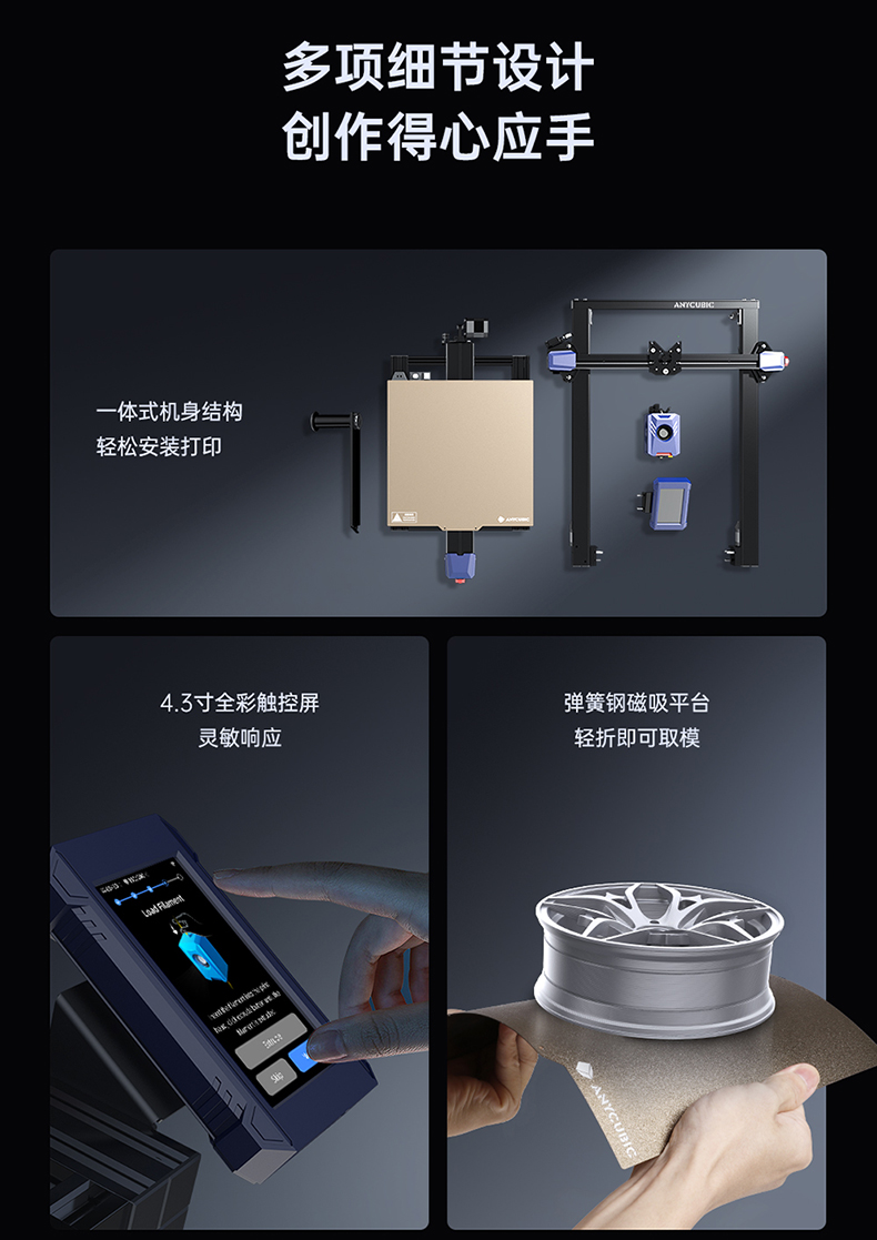 [视频] Anycubic Kobra2 Plus：高速FDM 3D打印机 智能且易用