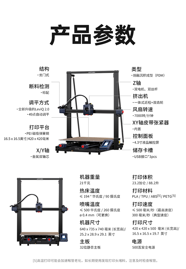 [视频] Anycubic Kobra2 Max：高速巨舰 88L打印体积 智能且易用