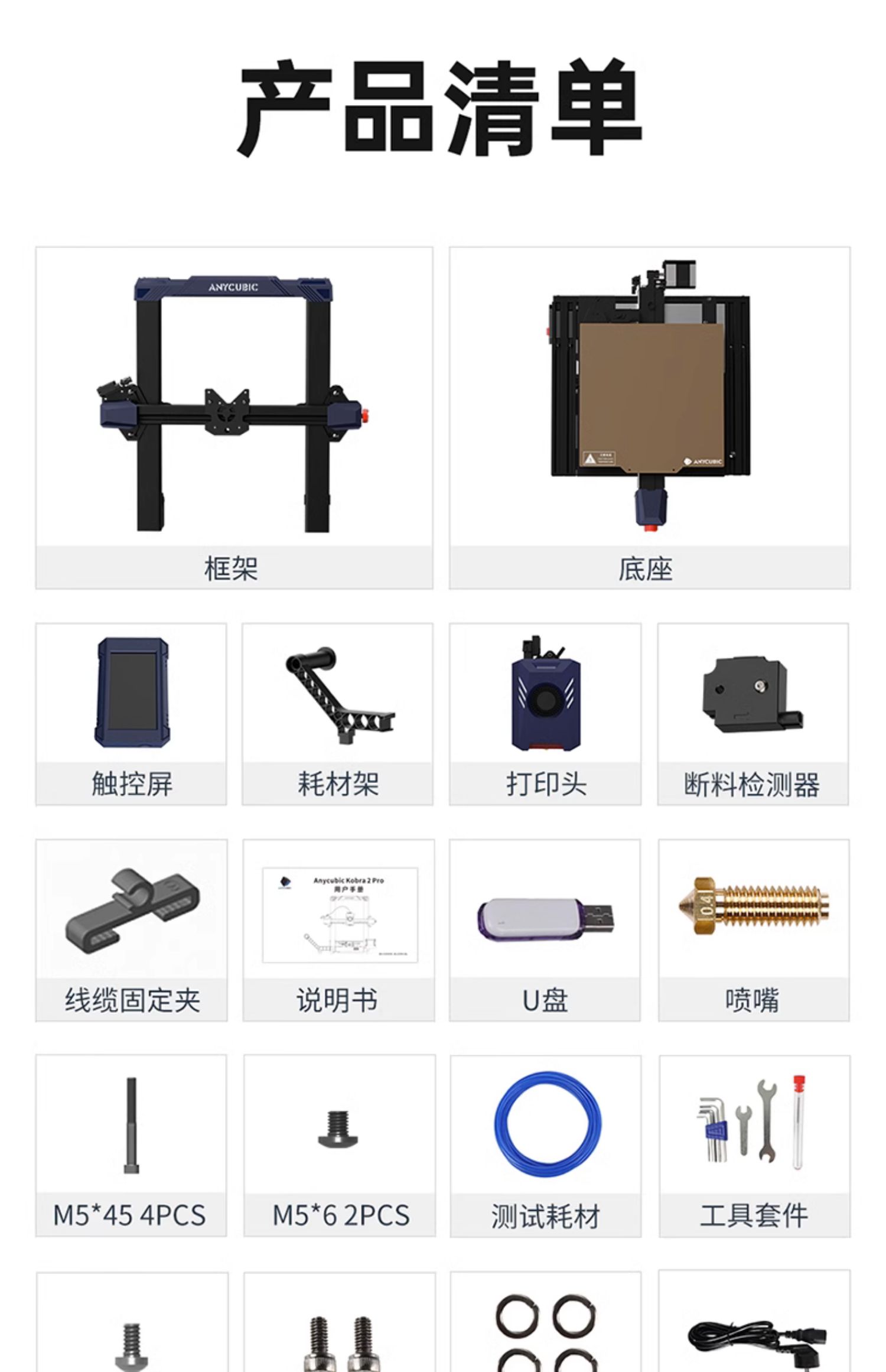 [视频] Anycubic Kobra2 Pro：高速FDM 3D打印机急速畅快智能易用