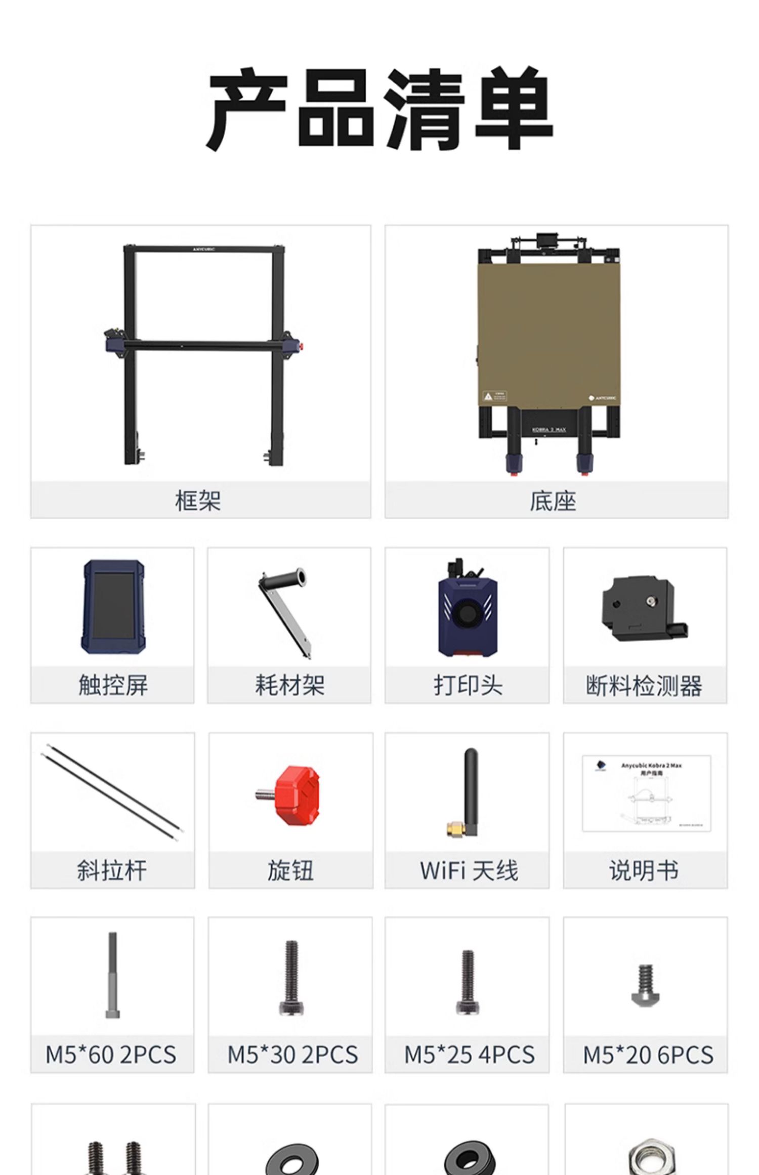 [视频] Anycubic Kobra2 Max：高速巨舰 88L打印体积 智能且易用