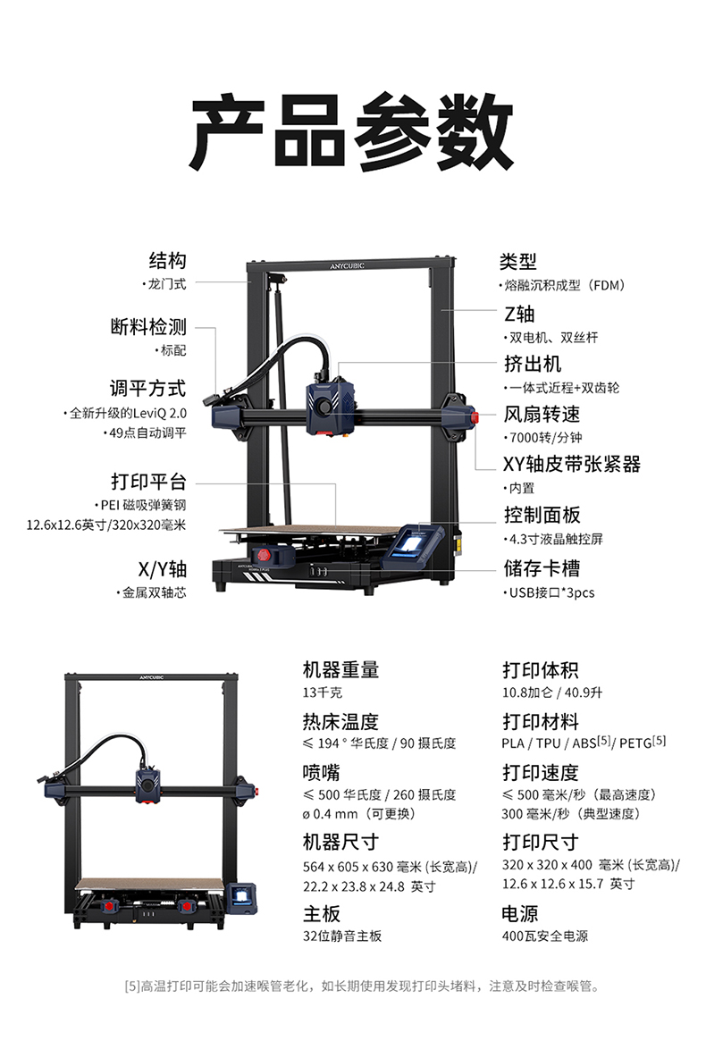 [视频] Anycubic Kobra2 Plus：高速FDM 3D打印机 智能且易用