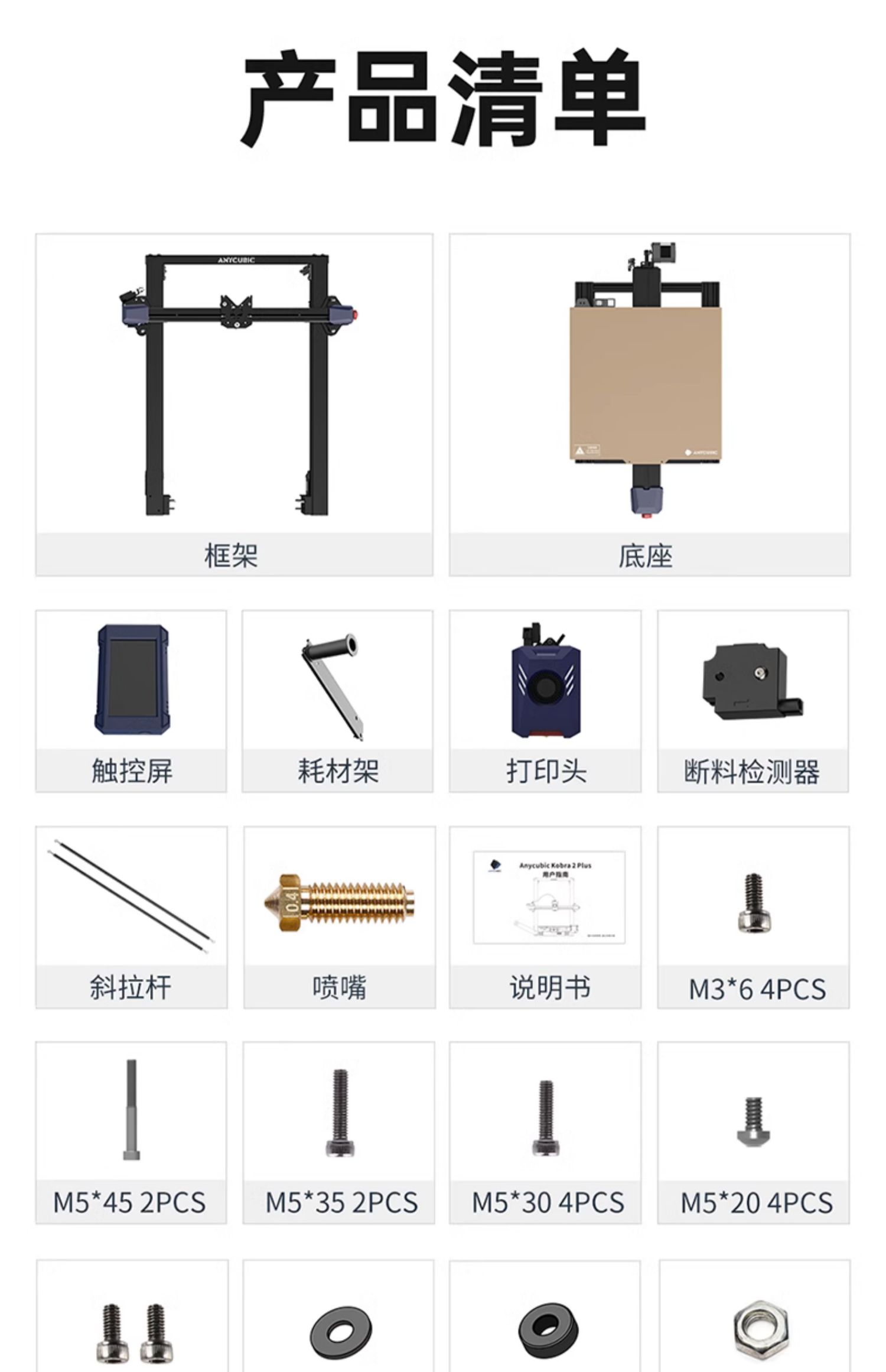 [视频] Anycubic Kobra2 Plus：高速FDM 3D打印机 智能且易用