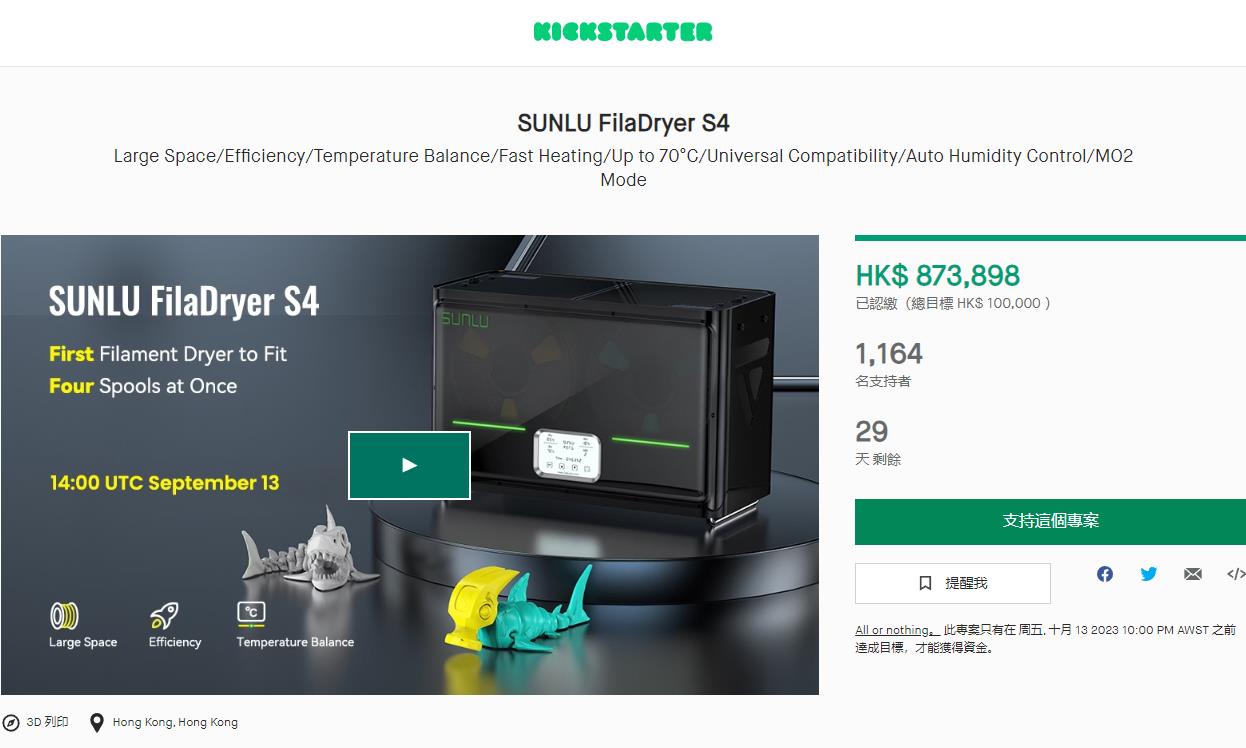 [视频] SUNLU FilaDryer S4 FDM长丝干燥机：2023年长丝干燥最佳解决方案