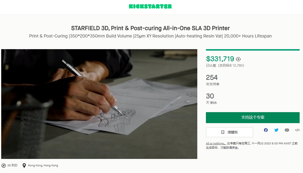 [视频] STARFIELD 3D：世界上第一台大型打印和后固化一体式SLA 3D打印机