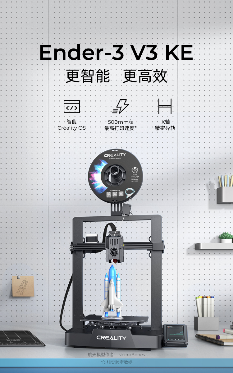 [视频] Creality Ender3 V3 KE：快，但不仅仅是快