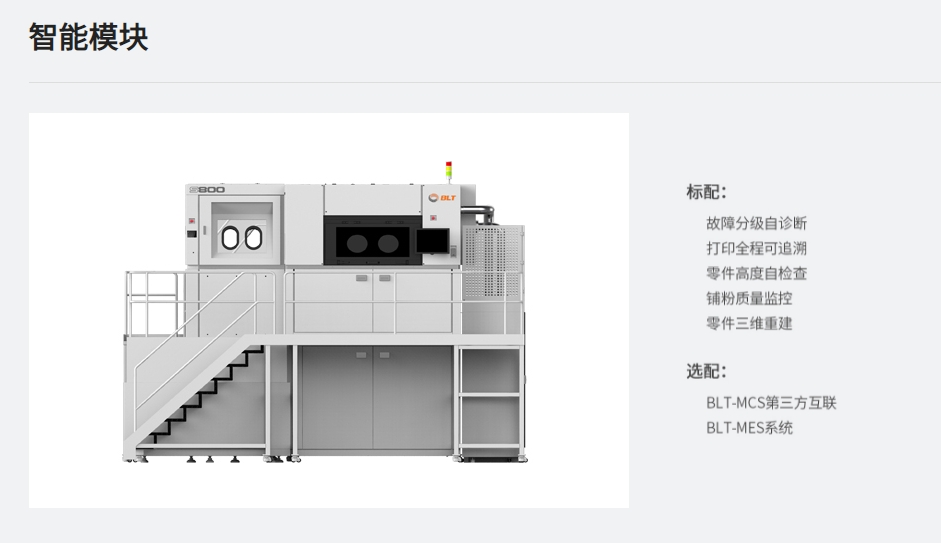 [视频] 铂力特BLT-S800十激光金属3D打印系统：“铂”之重器 追光而舞