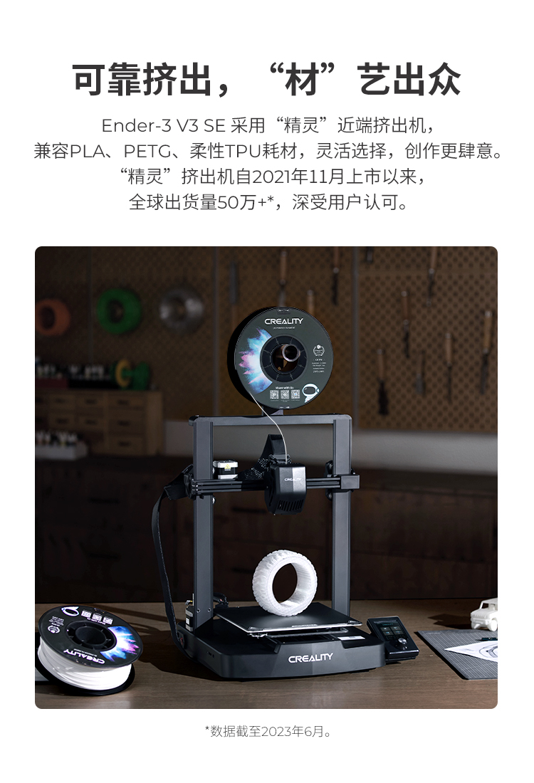 [视频] Creality Ender-3 V3 SE FDM 3D打印机：越简单越好用