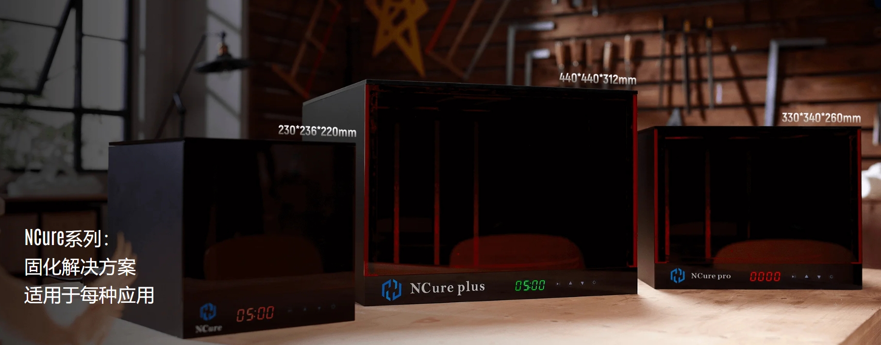 [视频] JuiceLab Ncure：用于大型3D打印的大容量后固化机器（套件）