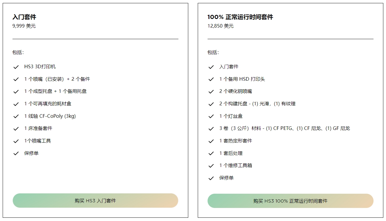 [视频] Pantheon HS3 3D打印机：工业级性能和实惠的价格