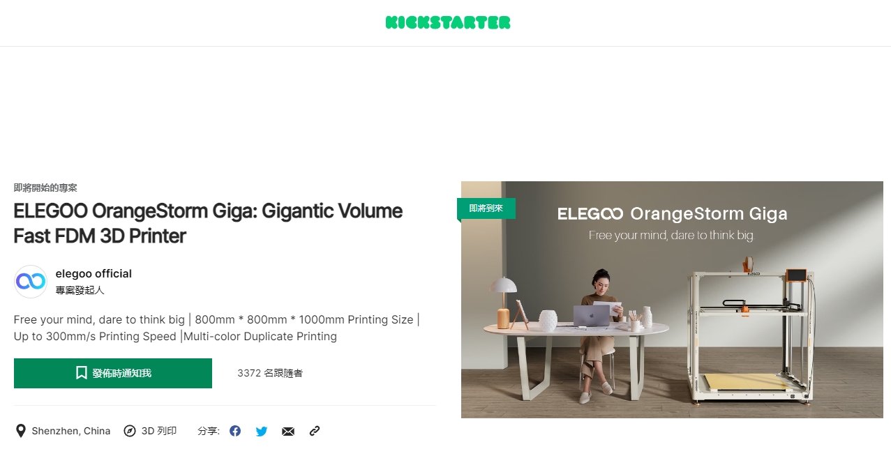 [视频] ELEGOO OrangeStorm Giga：超大容量快速FDM 3D打印机