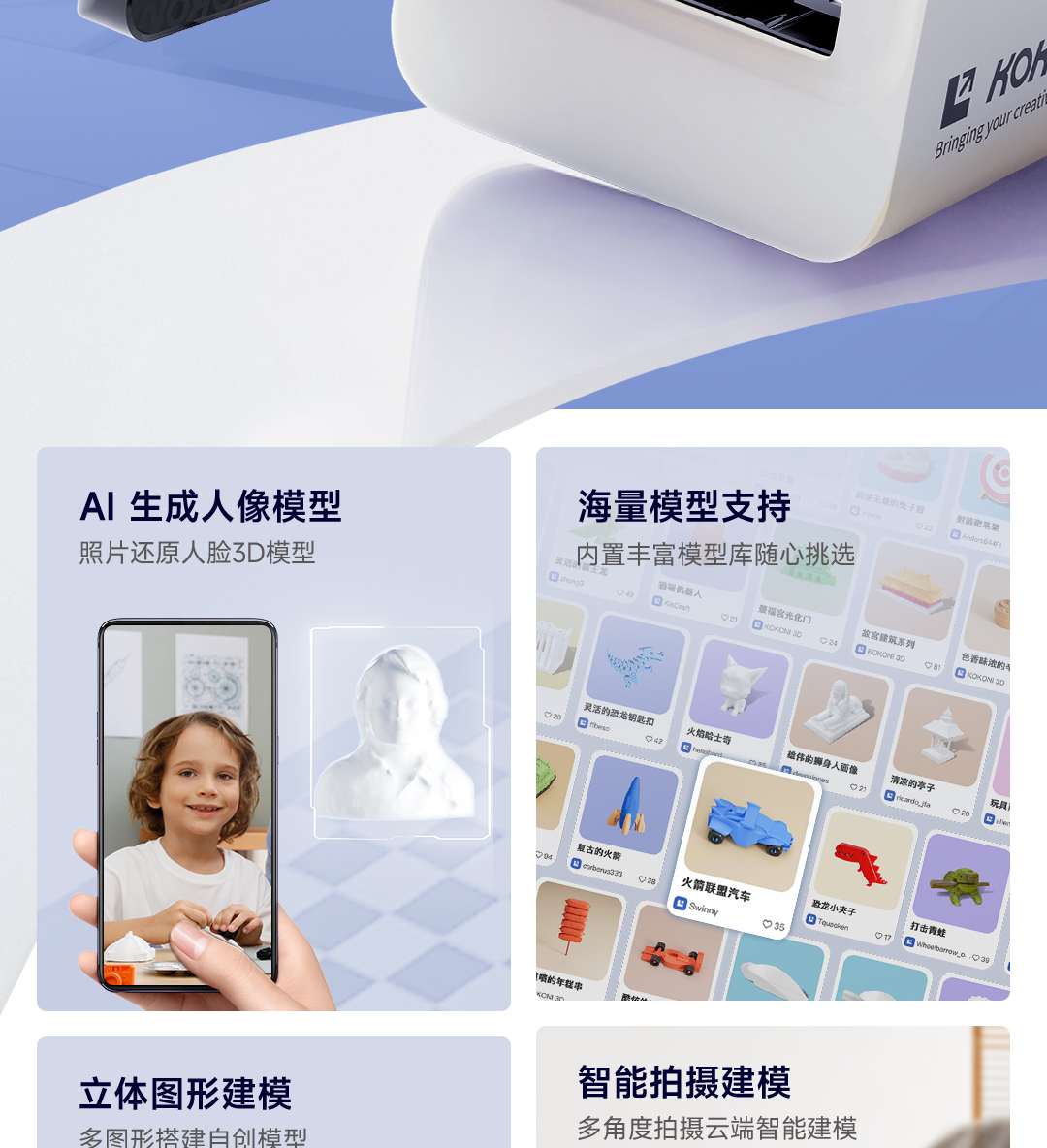 [视频] KOKONI EC2智能3D打印机：内置摄像头、0基础AI建模、海量模型库