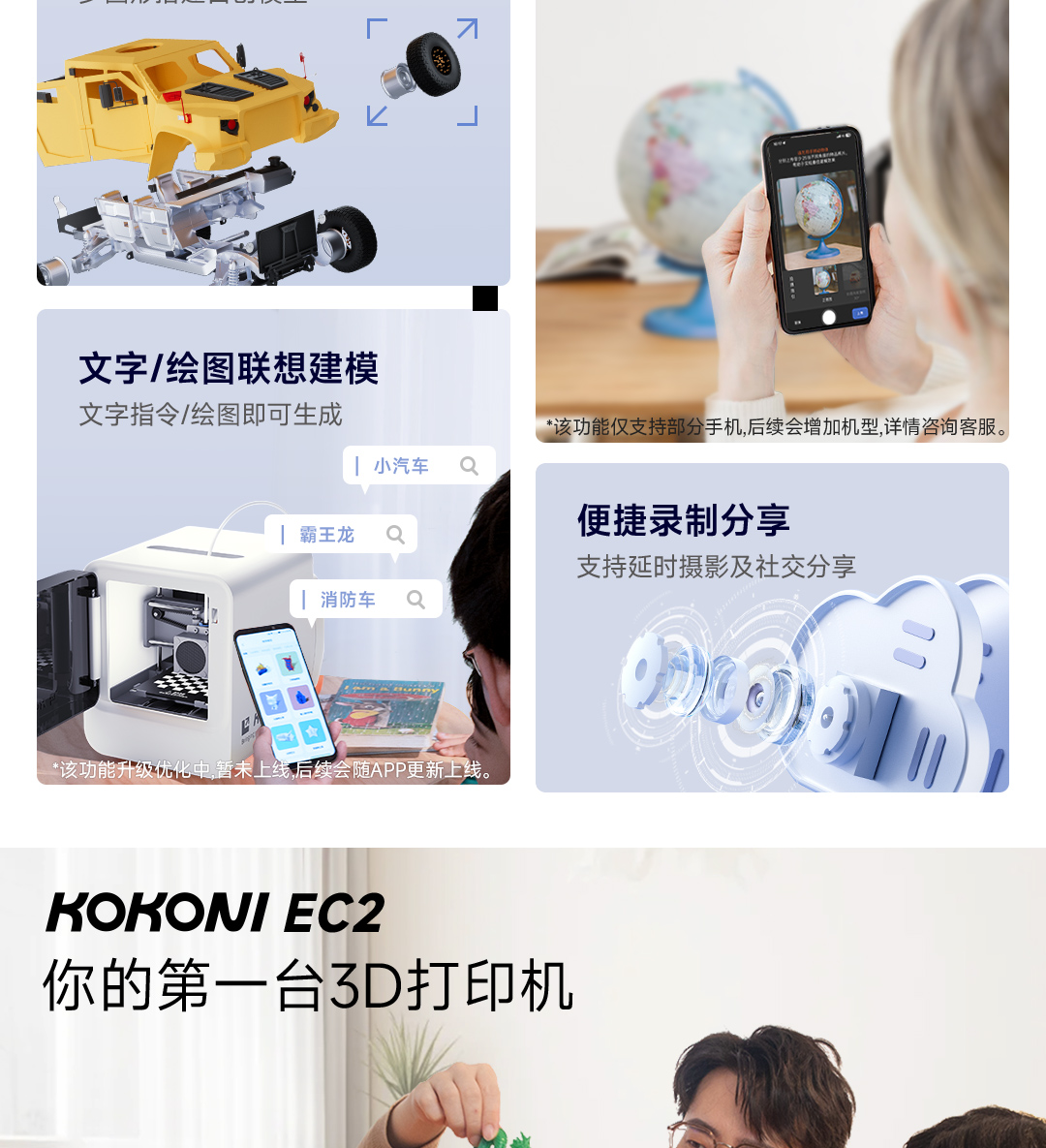 [视频] KOKONI EC2智能3D打印机：内置摄像头、0基础AI建模、海量模型库