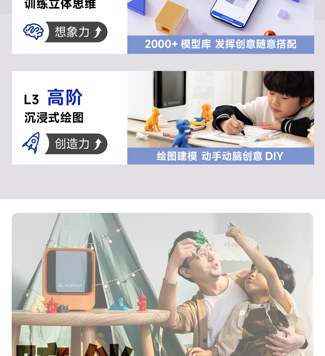 [视频] KOKONI EC2智能3D打印机：内置摄像头、0基础AI建模、海量模型库