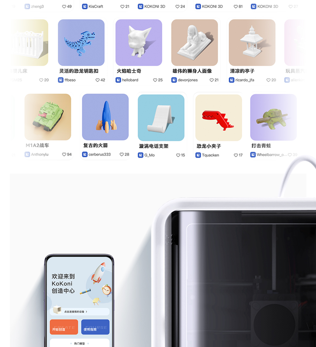 [视频] KOKONI EC2智能3D打印机：内置摄像头、0基础AI建模、海量模型库