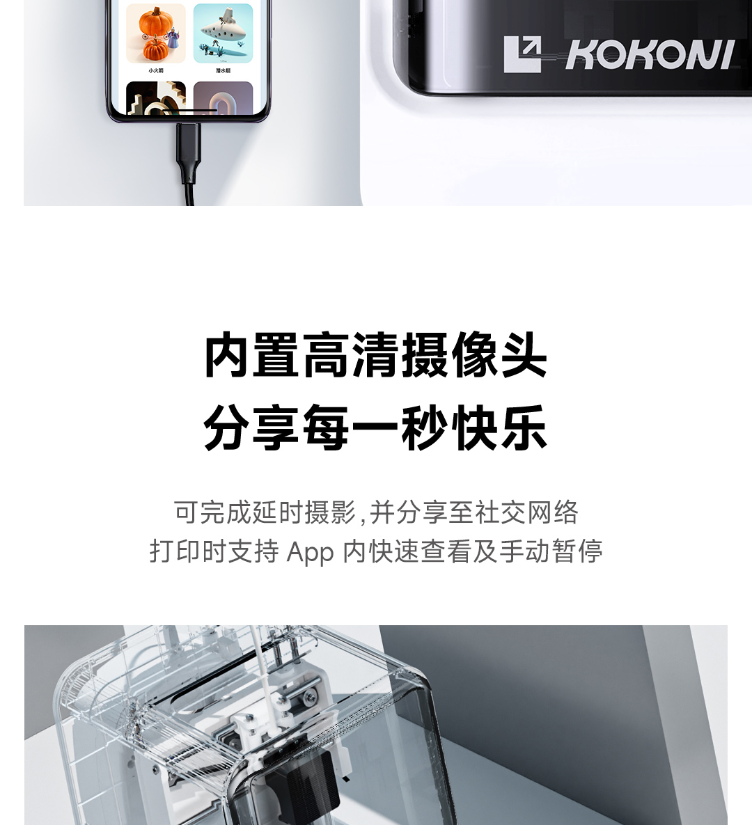 [视频] KOKONI EC2智能3D打印机：内置摄像头、0基础AI建模、海量模型库