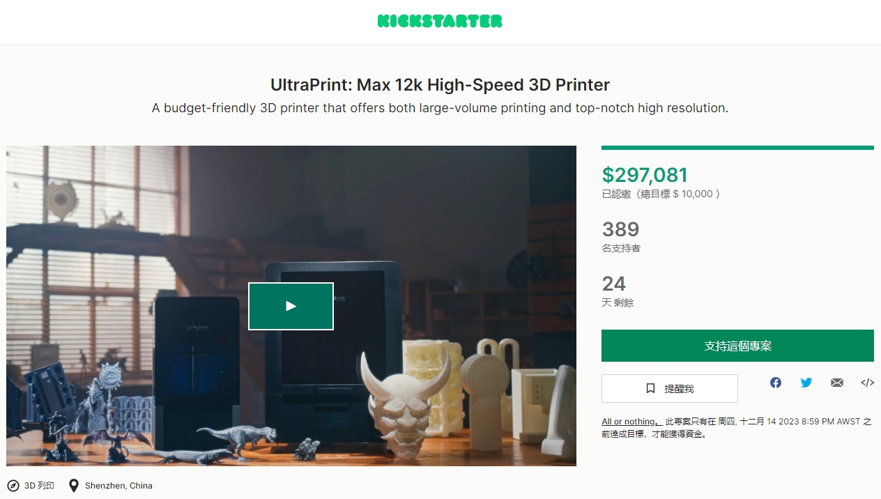 [视频] JuiceLab UltraPrint：10.1寸12K&16寸8K LCD光固化3D打印机