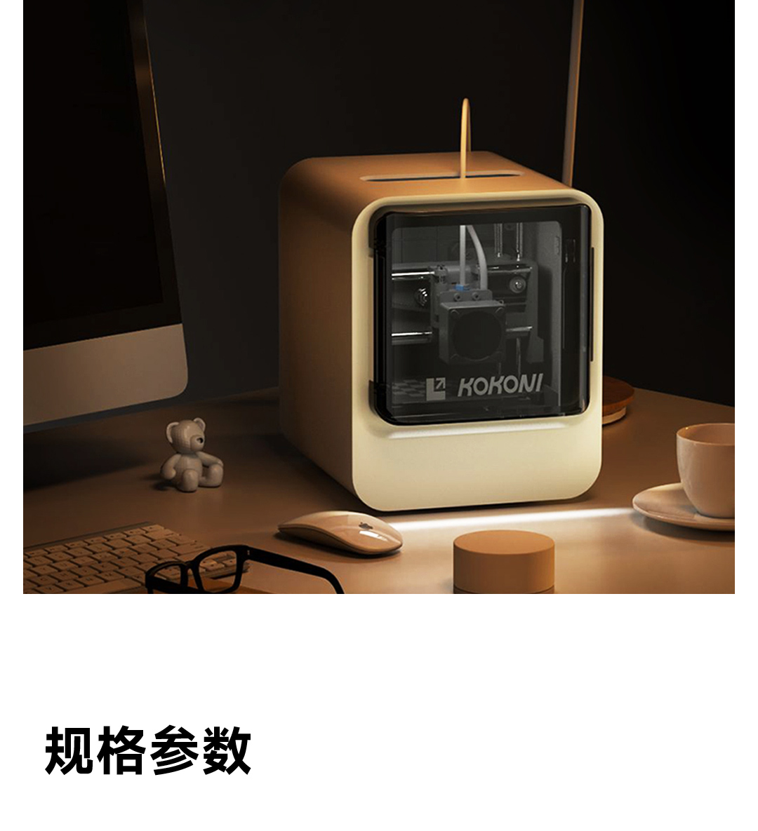 [视频] KOKONI EC2智能3D打印机：内置摄像头、0基础AI建模、海量模型库