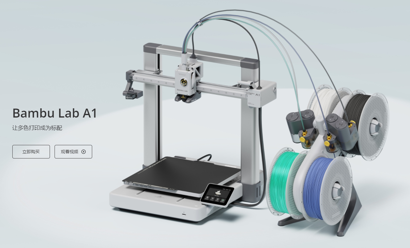 [视频] Bambu Lab A1：打造你的每一份热爱