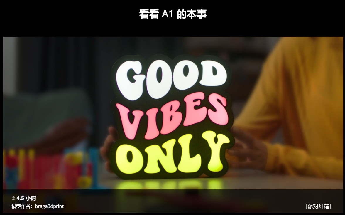 [视频] Bambu Lab A1：打造你的每一份热爱