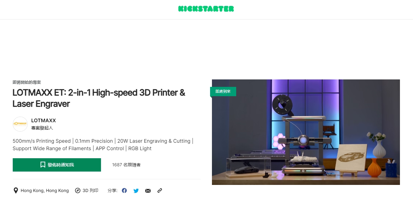 [视频] LOTMAXX ET：可搭载20W激光雕刻切割机的二合一高速3D打印机