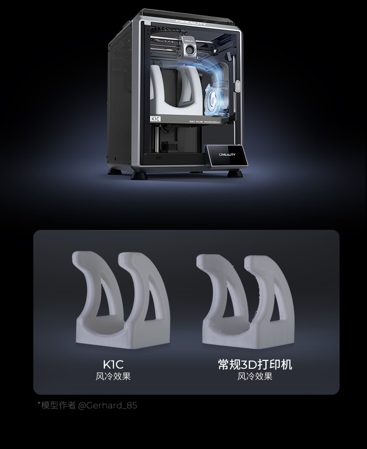 [视频] Creality K1C：一款超强快速的碳纤维3D打印机