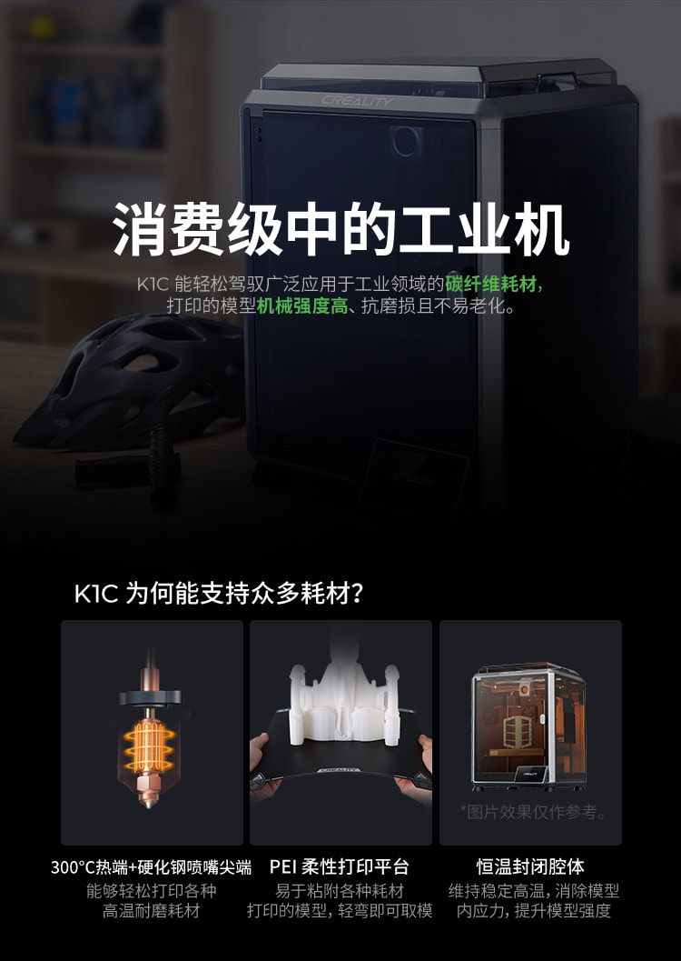 [视频] Creality K1C：一款超强快速的碳纤维3D打印机