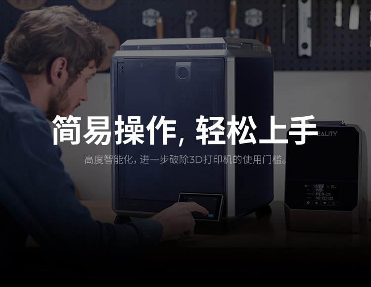 [视频] Creality K1C：一款超强快速的碳纤维3D打印机