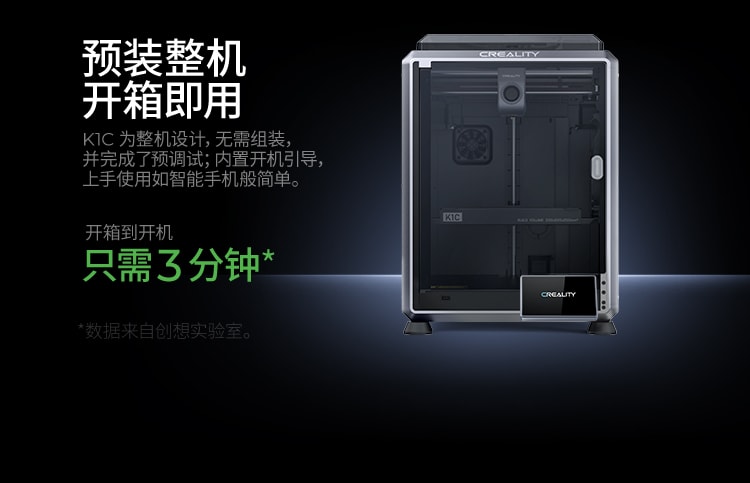 [视频] Creality K1C：一款超强快速的碳纤维3D打印机