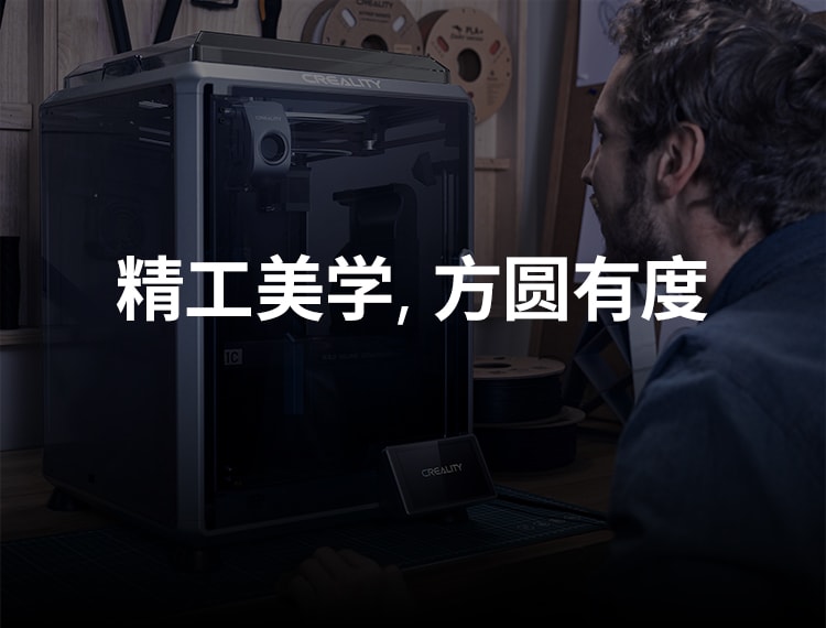 [视频] Creality K1C：一款超强快速的碳纤维3D打印机