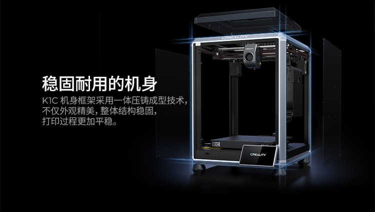 [视频] Creality K1C：一款超强快速的碳纤维3D打印机