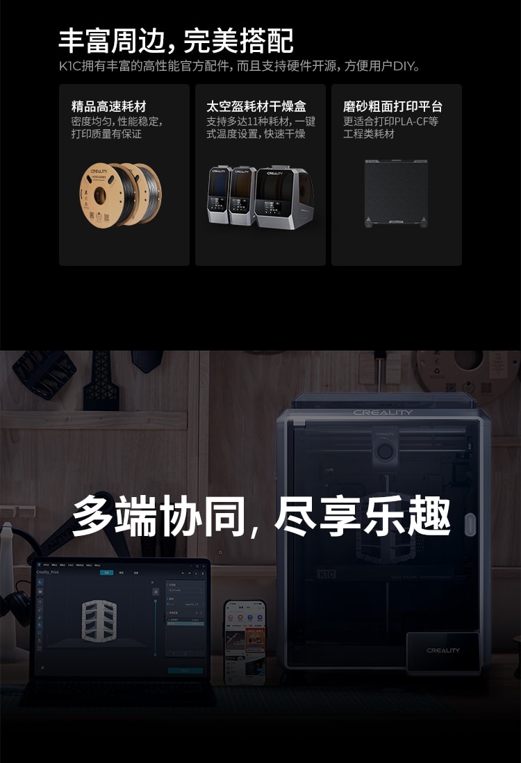 [视频] Creality K1C：一款超强快速的碳纤维3D打印机