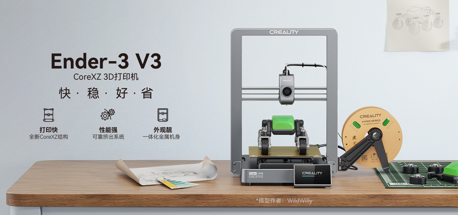 [视频] Creality Ender-3 V3：掀起消费级3D打印机CoreXZ 新趋势
