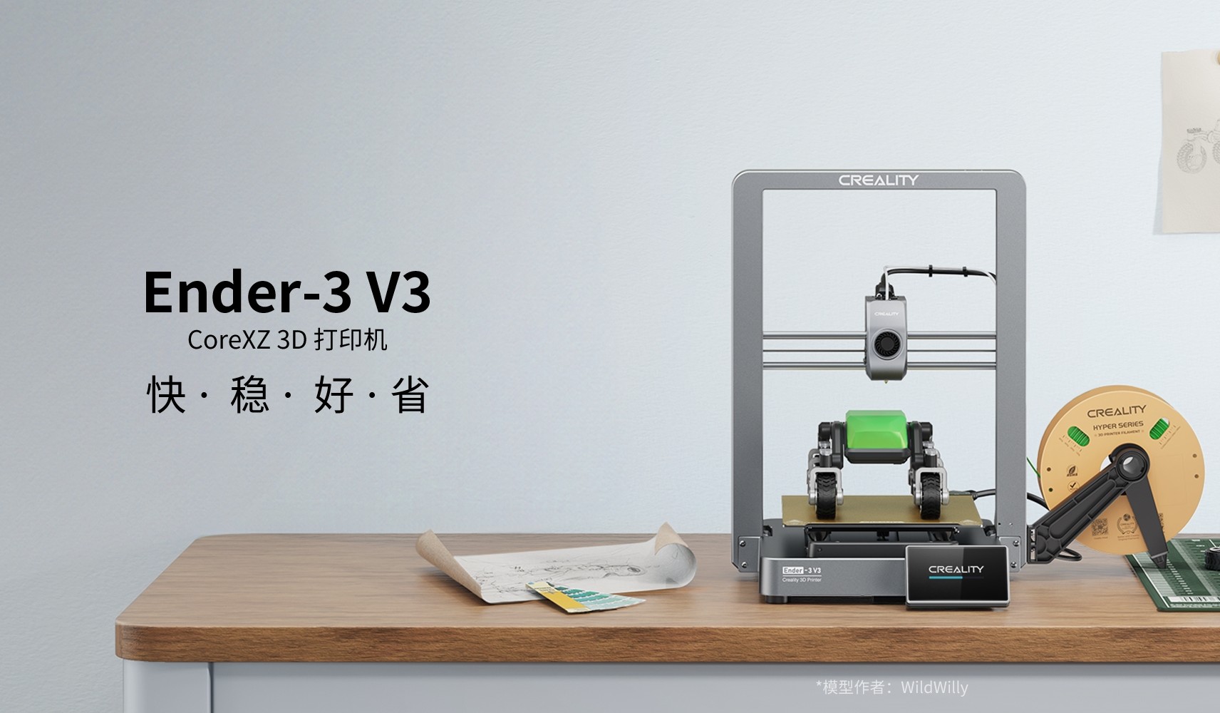 [视频] Creality Ender-3 V3：掀起消费级3D打印机CoreXZ 新趋势