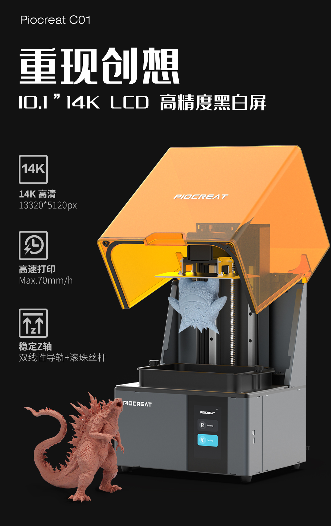 [视频] Piocreat C01 14K LCD 光固化3D打印机：体验超清打印细节