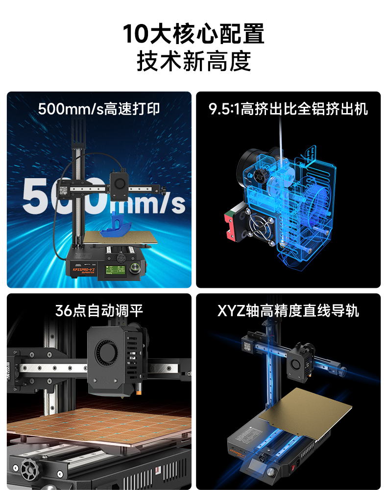 [视频] Kingroon KP3S Pro V2：Klipper悬臂快速3D打印机