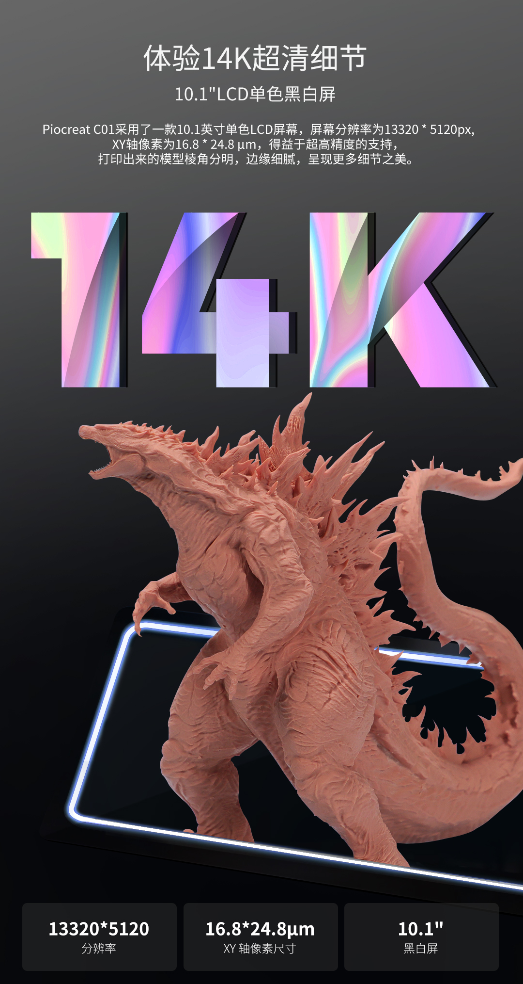 [视频] Piocreat C01 14K LCD 光固化3D打印机：体验超清打印细节