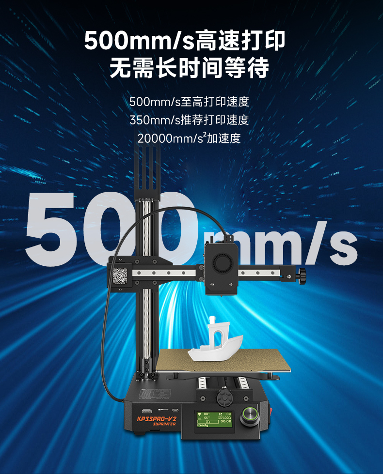 [视频] Kingroon KP3S Pro V2：Klipper悬臂快速3D打印机