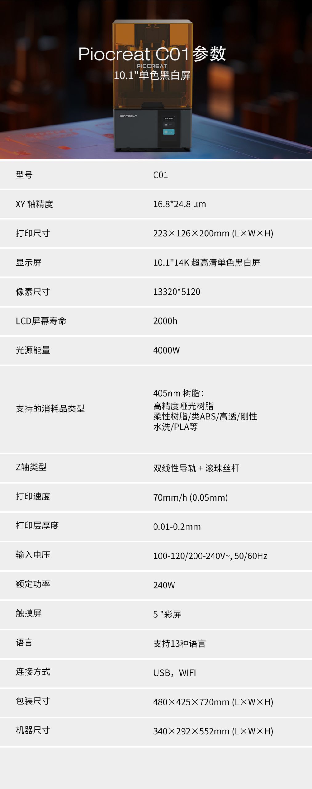 [视频] Piocreat C01 14K LCD 光固化3D打印机：体验超清打印细节