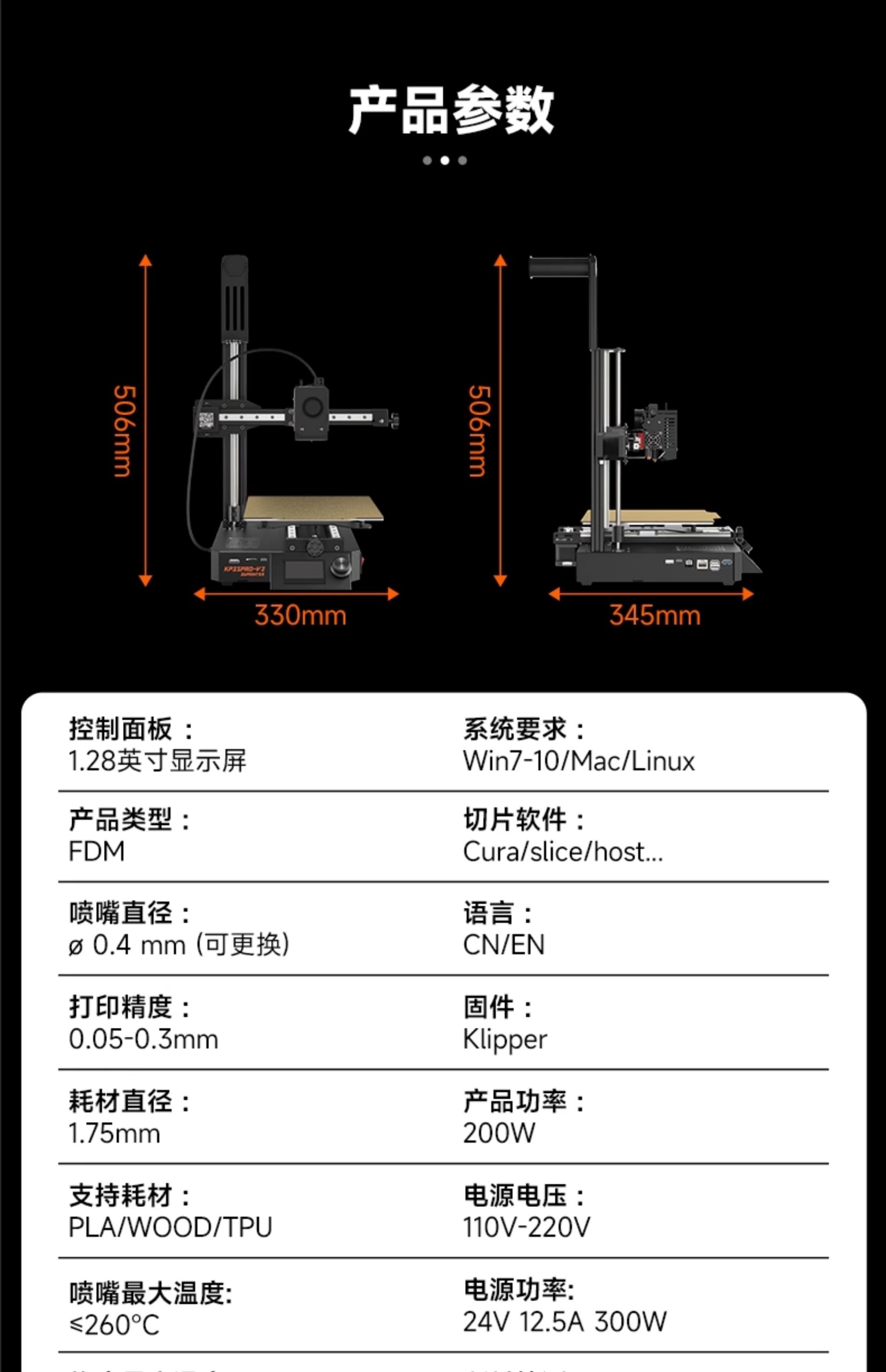 [视频] Kingroon KP3S Pro V2：Klipper悬臂快速3D打印机