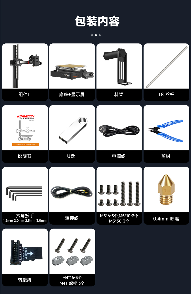 [视频] Kingroon KP3S Pro V2：Klipper悬臂快速3D打印机