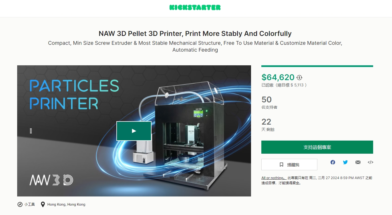 [视频] NAW3D W200PLUS颗粒3D打印机：打印更稳定、色彩更丰富