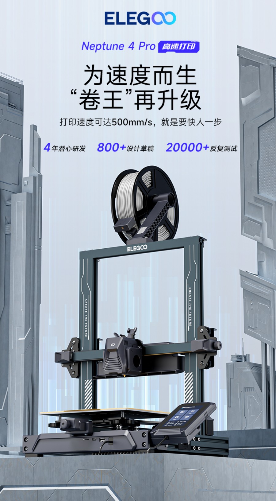 [视频] ELEGOO NEPTUNE 4 PRO : 高速打印、Klipper高速静音主板 FDM 3D打印机