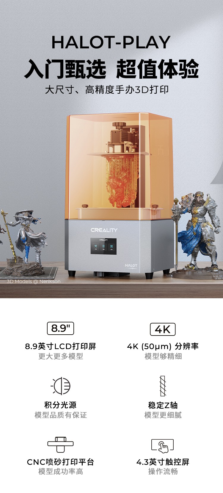 [视频] Creality HALOT-PLAY 8.9英寸4K高性价比新型树脂3D打印机