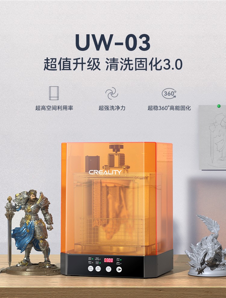 [视频] Creality UW-03：第三代清洗和后固化机