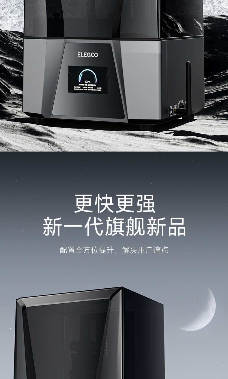 [视频] ELEGOO SATURN 3 ULTRA：10寸12K金属机身高速光固化3D打印机