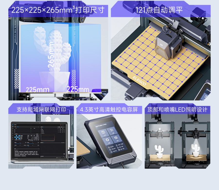 [视频] ELEGOO NEPTUNE 4 PRO : 高速打印、Klipper高速静音主板 FDM 3D打印机