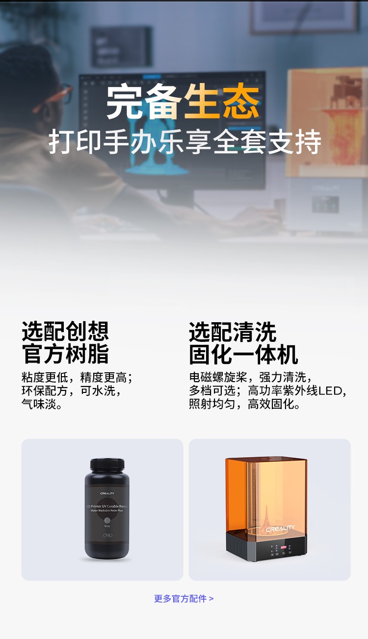 [视频] Creality HALOT-PLAY 8.9英寸4K高性价比新型树脂3D打印机