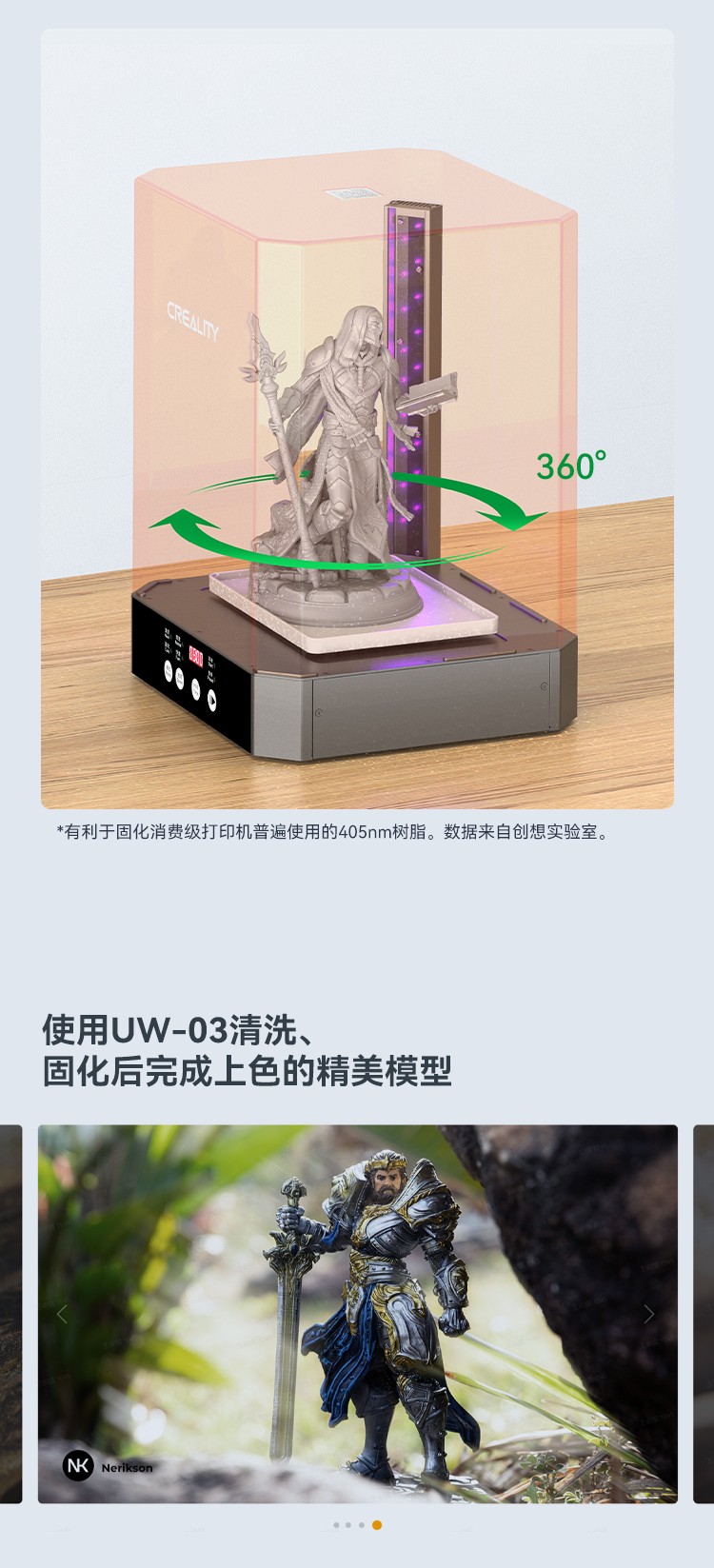 [视频] Creality UW-03：第三代清洗和后固化机