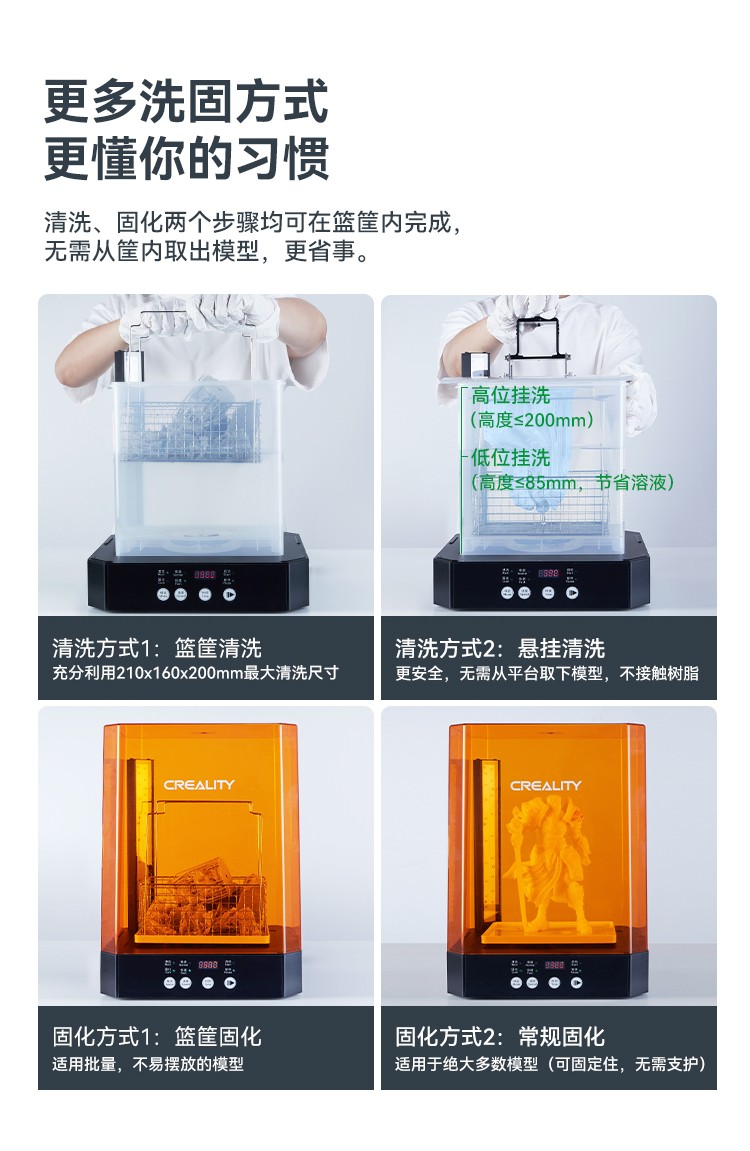 [视频] Creality UW-03：第三代清洗和后固化机